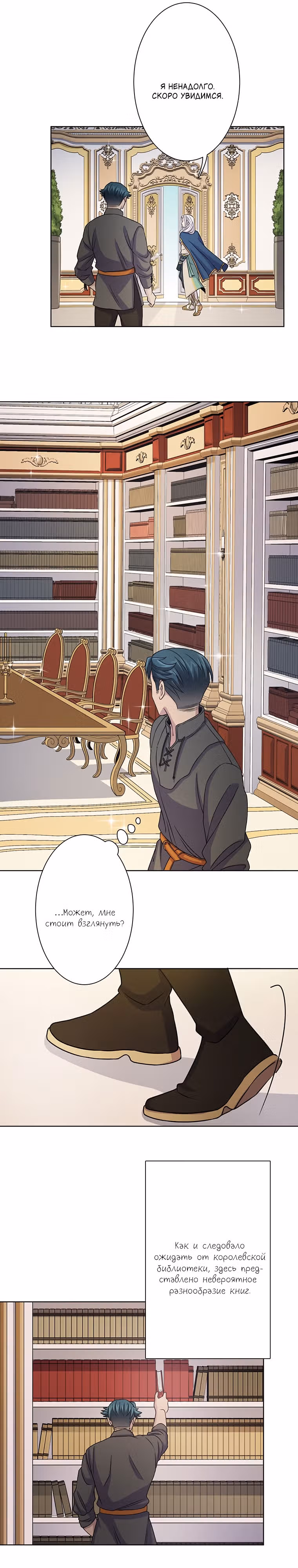 Добро Пожаловать в Бистро Мага — Том 1 · Глава 15, страница 10