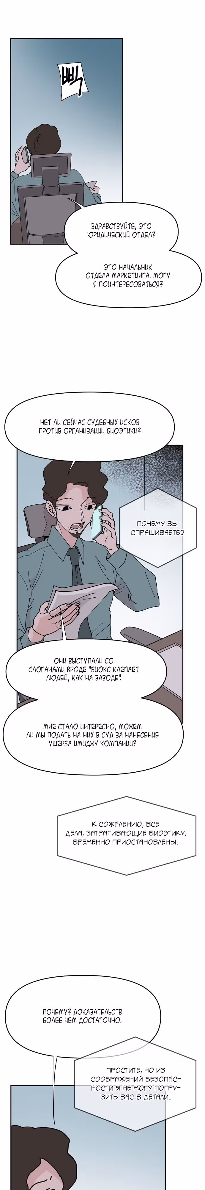 Бесконечно МОЯ — Том 1 · Глава 21, страница 15