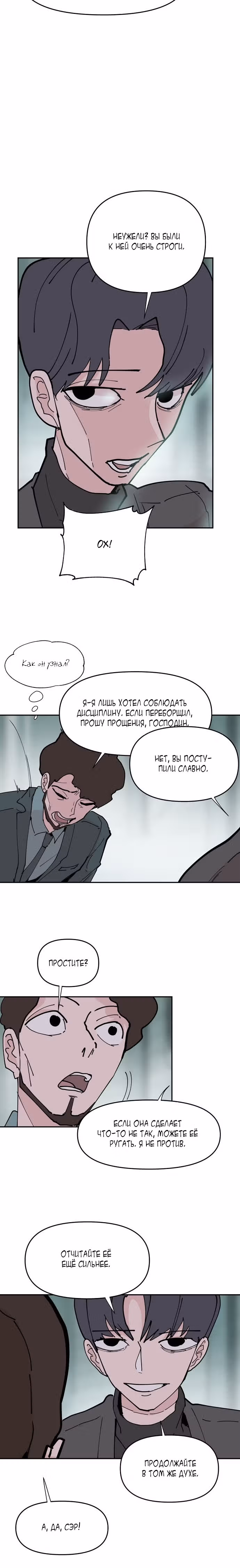 Бесконечно МОЯ — Том 1 · Глава 21, страница 18