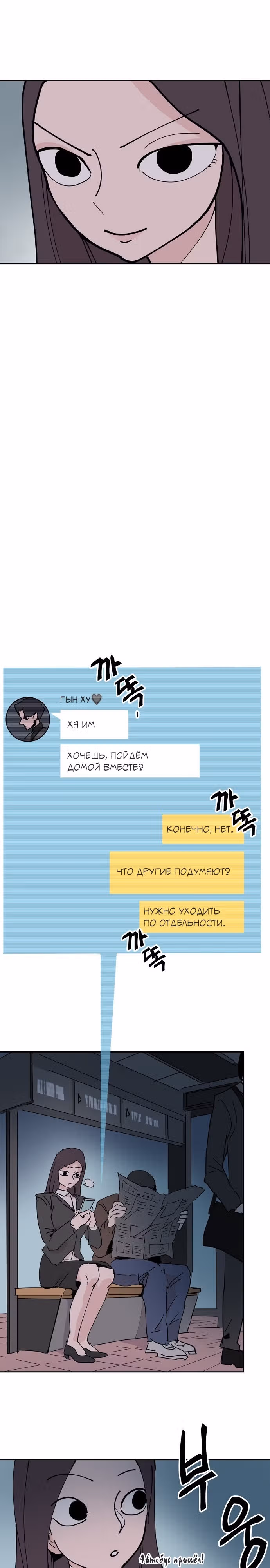 Бесконечно МОЯ — Том 1 · Глава 21, страница 21
