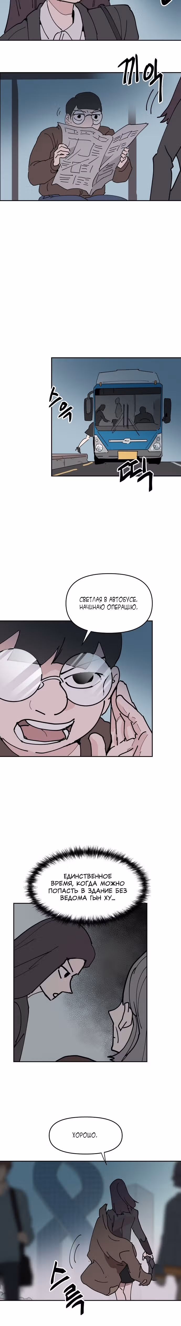 Бесконечно МОЯ — Том 1 · Глава 21, страница 22