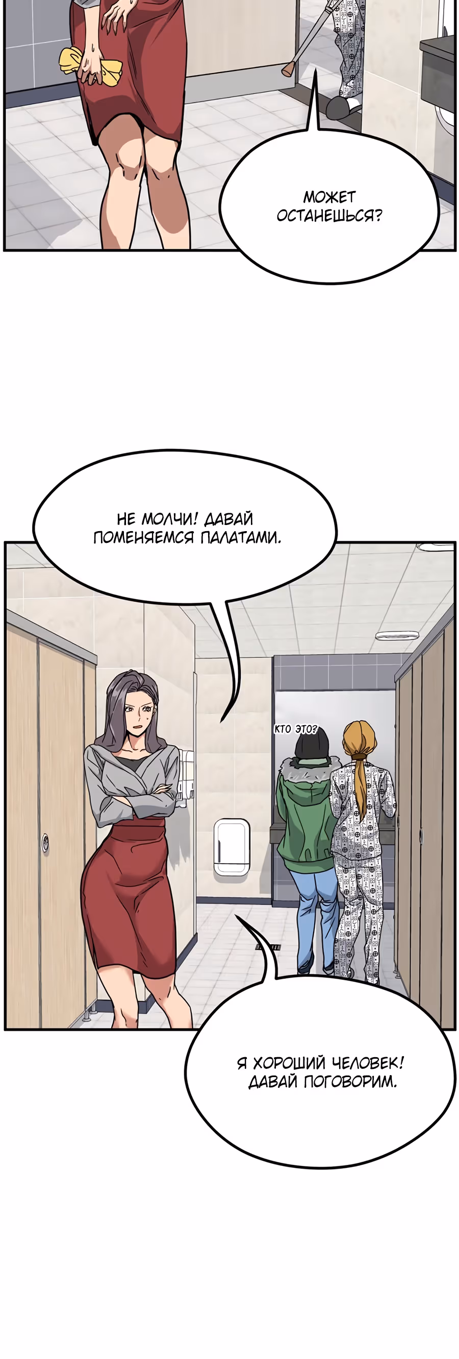 Шум между этажами — Том 1 · Глава 28, страница 34