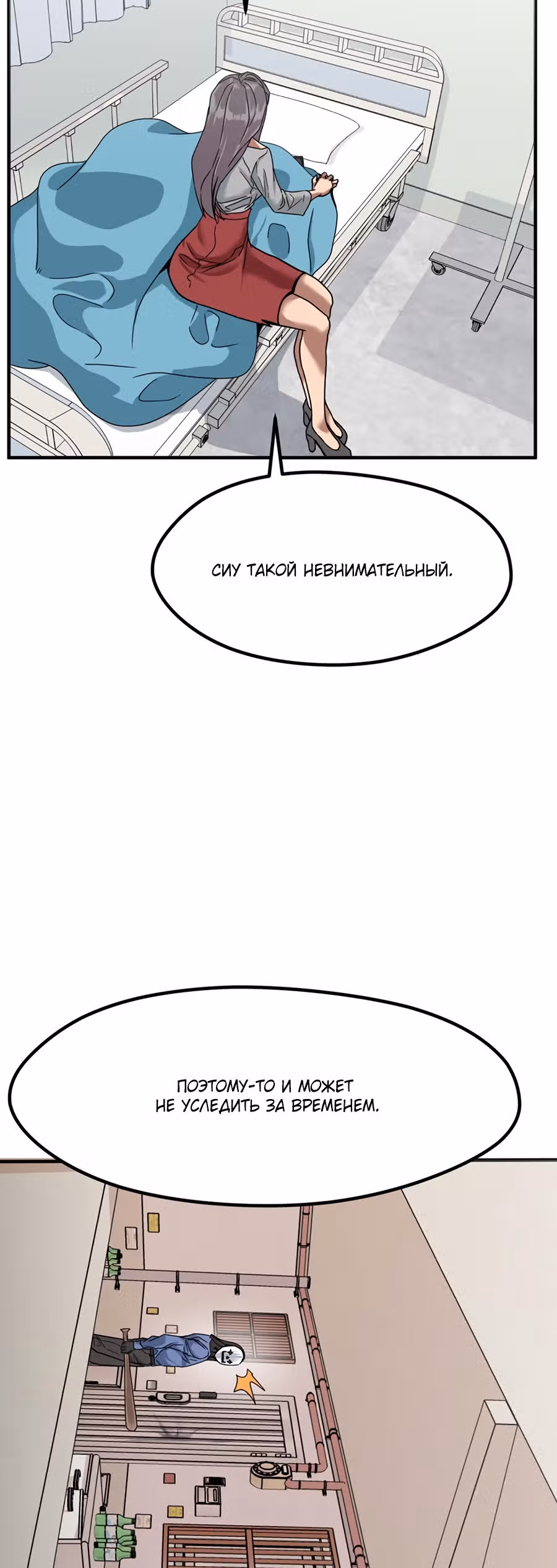 Шум между этажами — Том 1 · Глава 28, страница 5