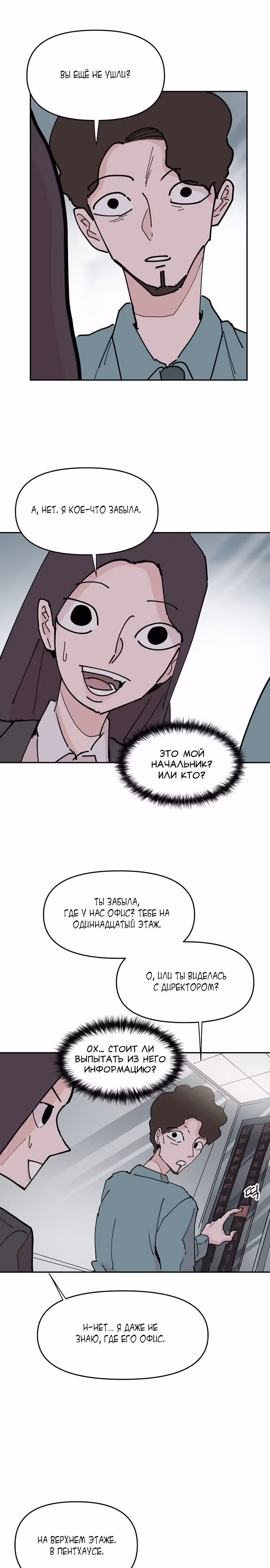 Бесконечно МОЯ — Том 1 · Глава 22, страница 17