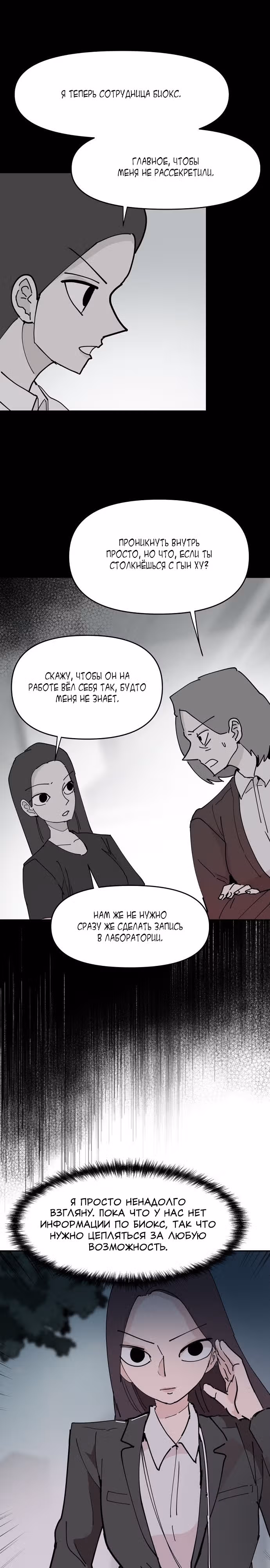 Бесконечно МОЯ — Том 1 · Глава 22, страница 4