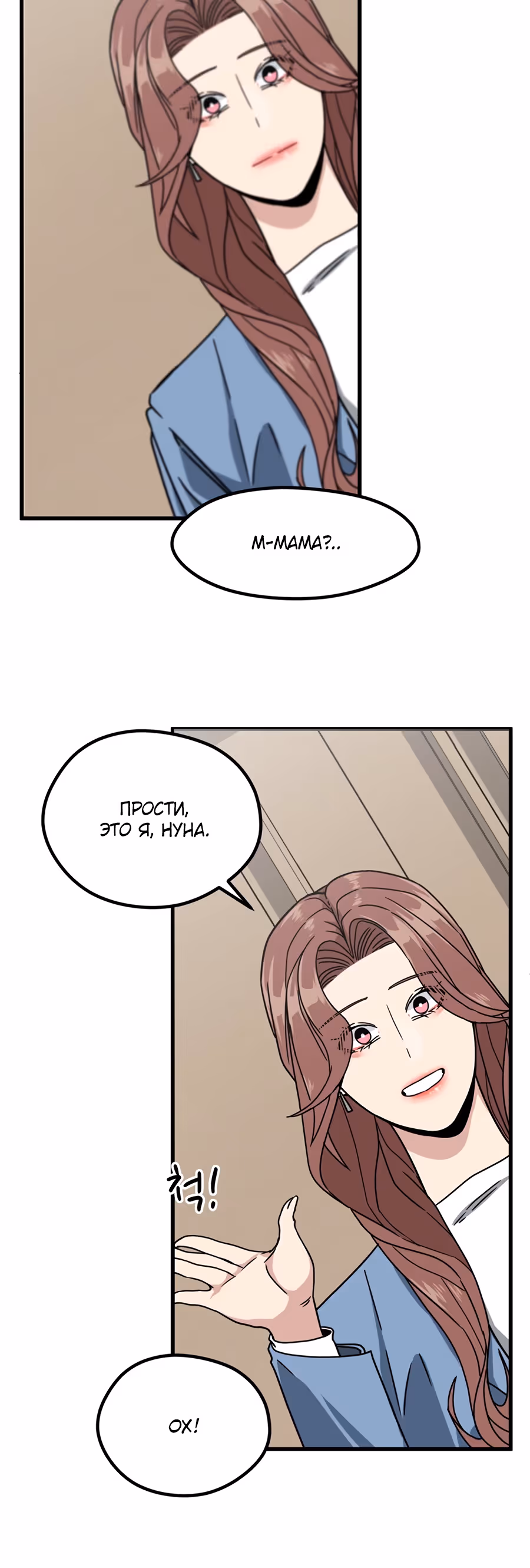 Шум между этажами — Том 1 · Глава 27, страница 33