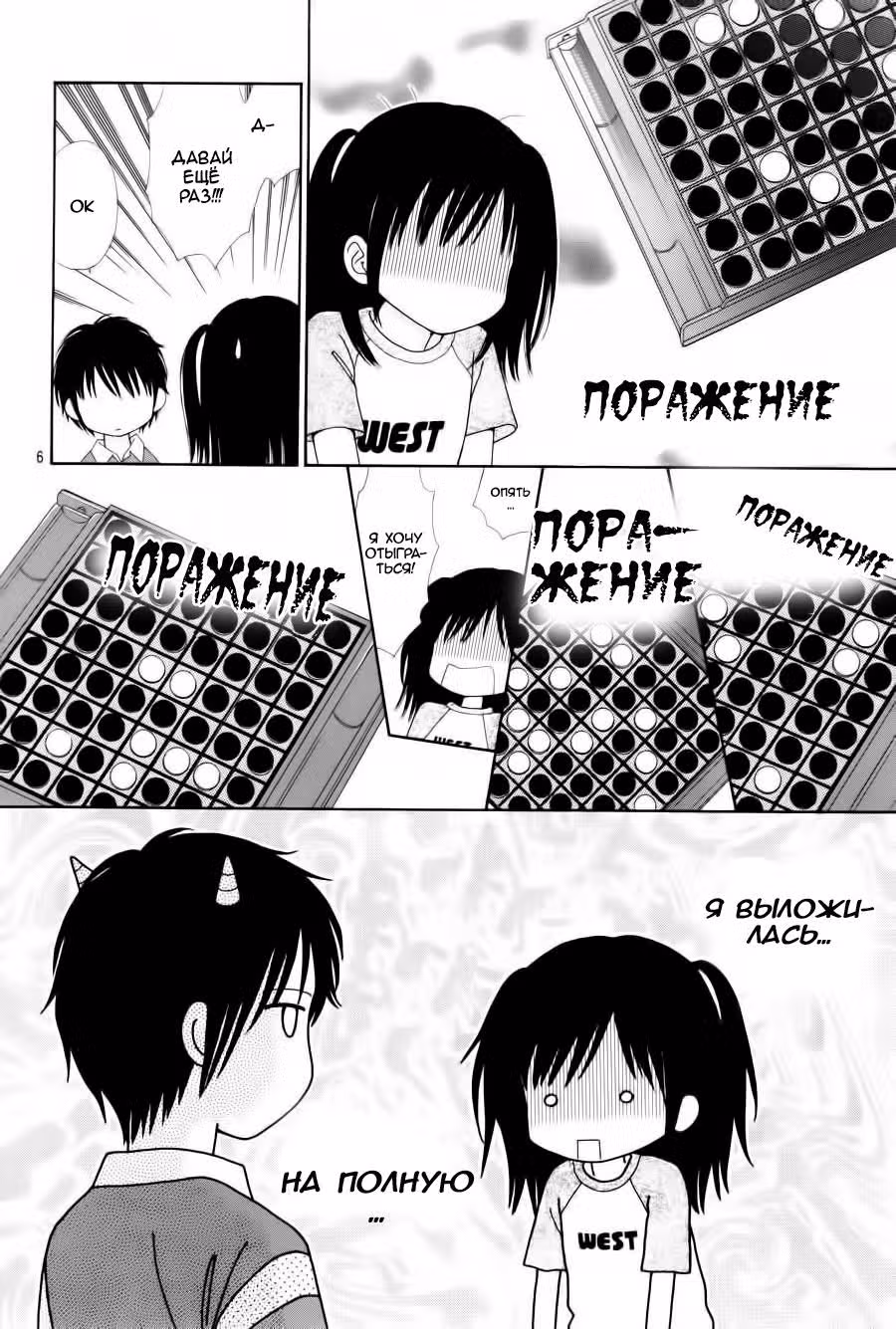 Мармеладный малыш — Том 2 · Глава 11, страница 7