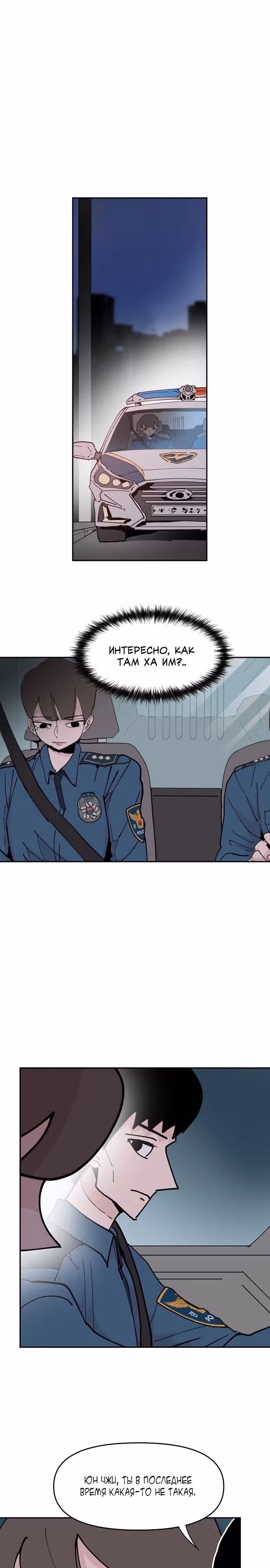 Бесконечно МОЯ — Том 1 · Глава 23, страница 2
