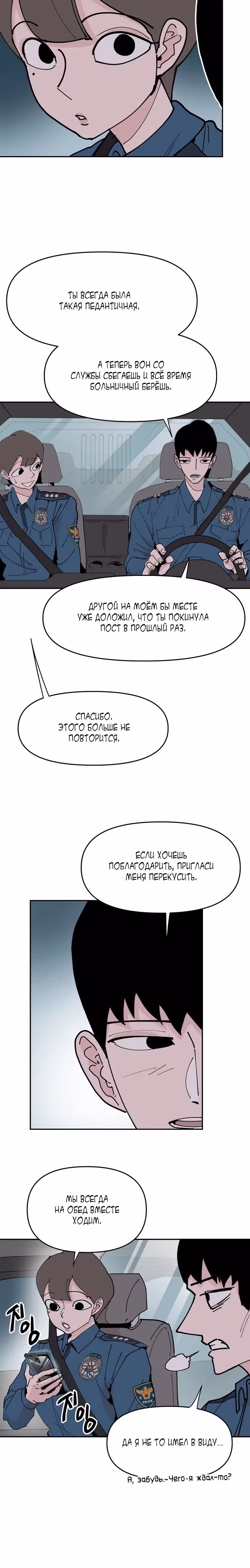 Бесконечно МОЯ — Том 1 · Глава 23, страница 3