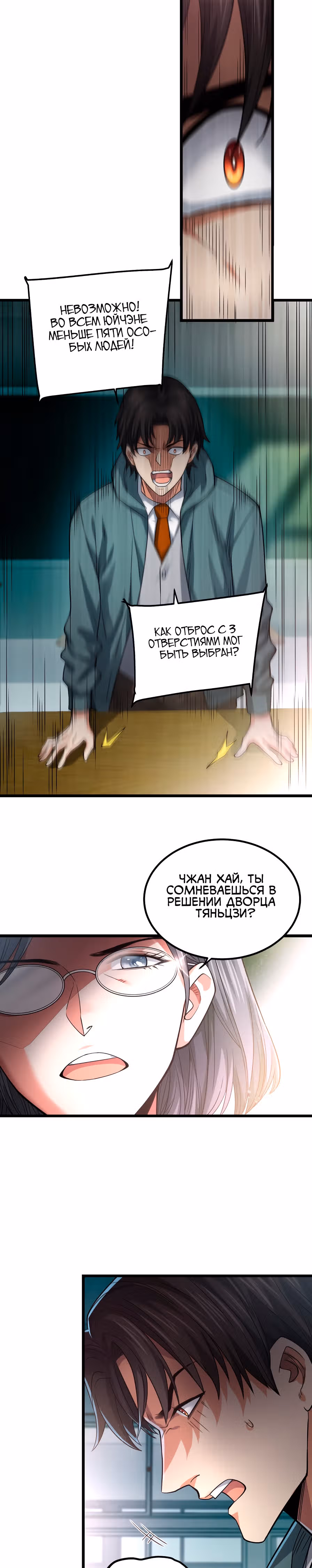 Призрак живёт во мне — Том 1 · Глава 6, страница 20
