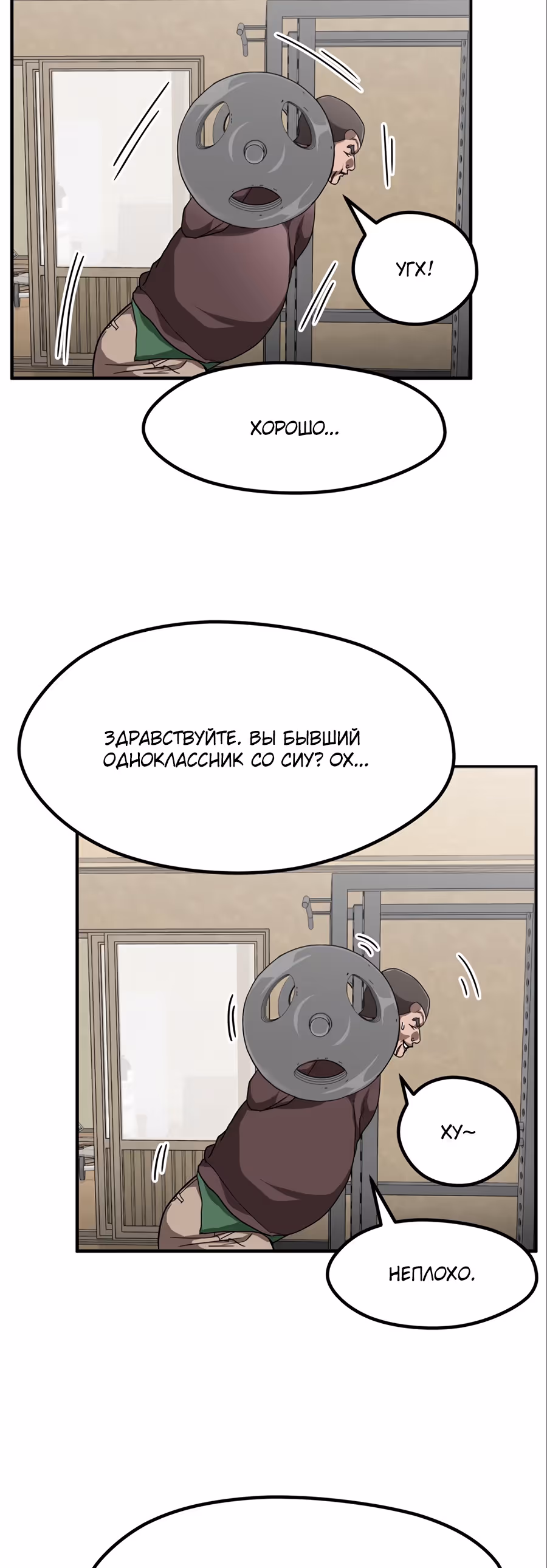 Шум между этажами — Том 1 · Глава 26, страница 52