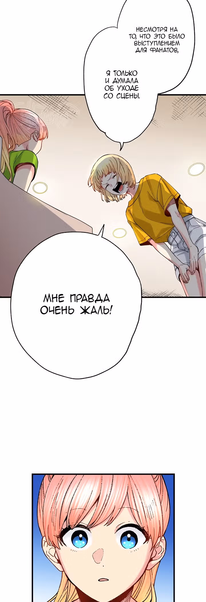 Я объявляю себя айдолом — Том 1 · Глава 23, страница 18