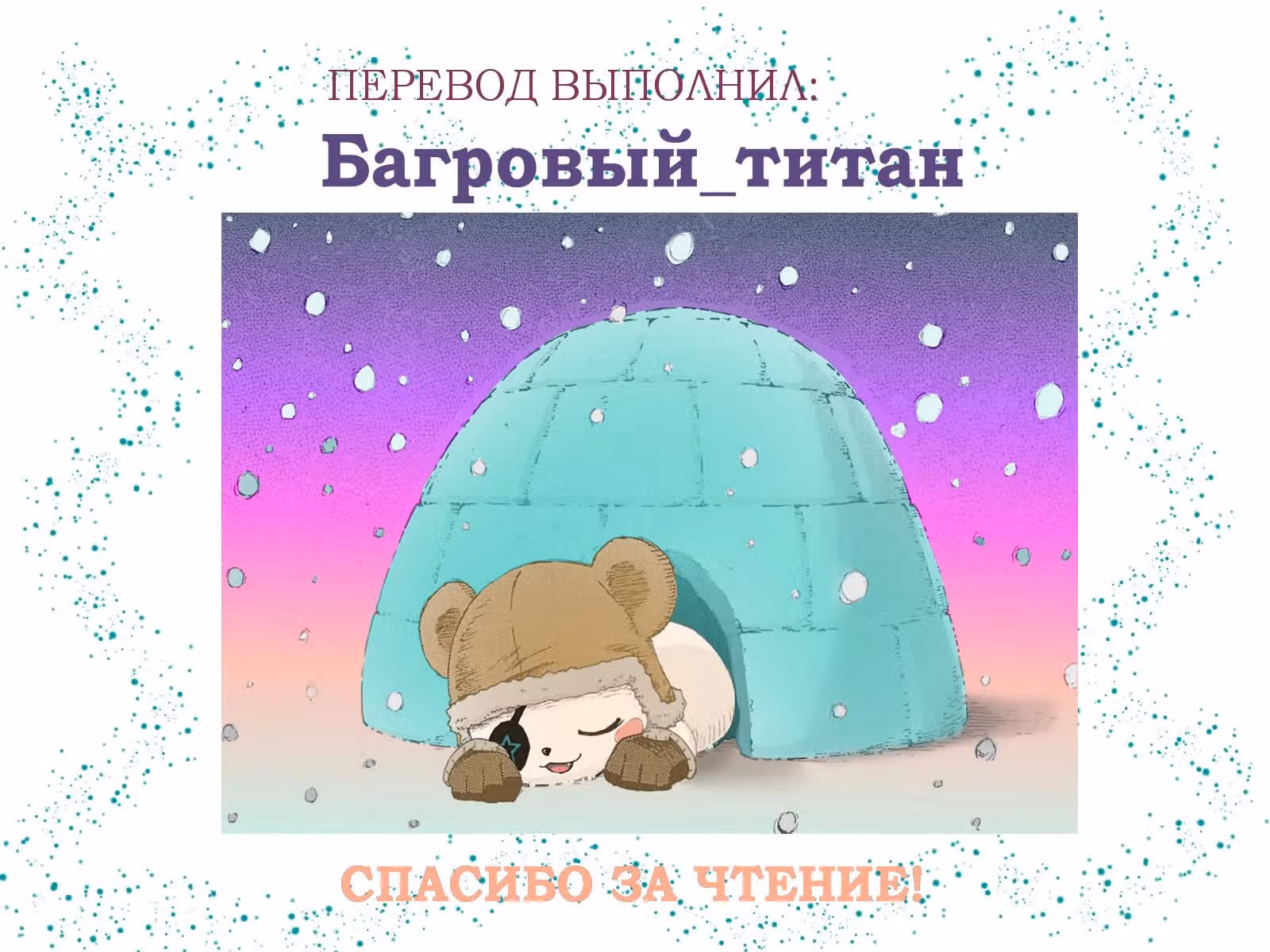 Любовный круиз — Том 1 · Глава 2, страница 36