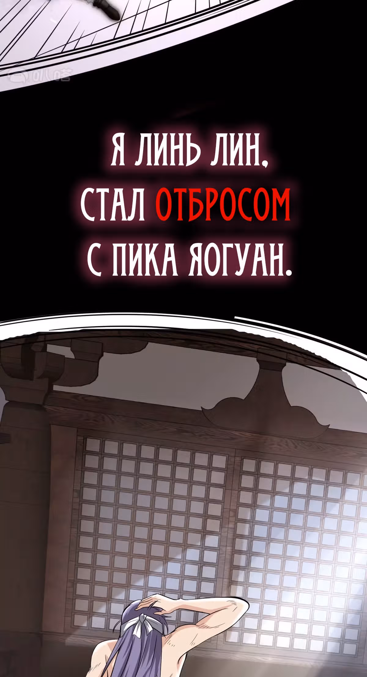 Совершенный Высший — Том 1 · Глава 0, страница 2