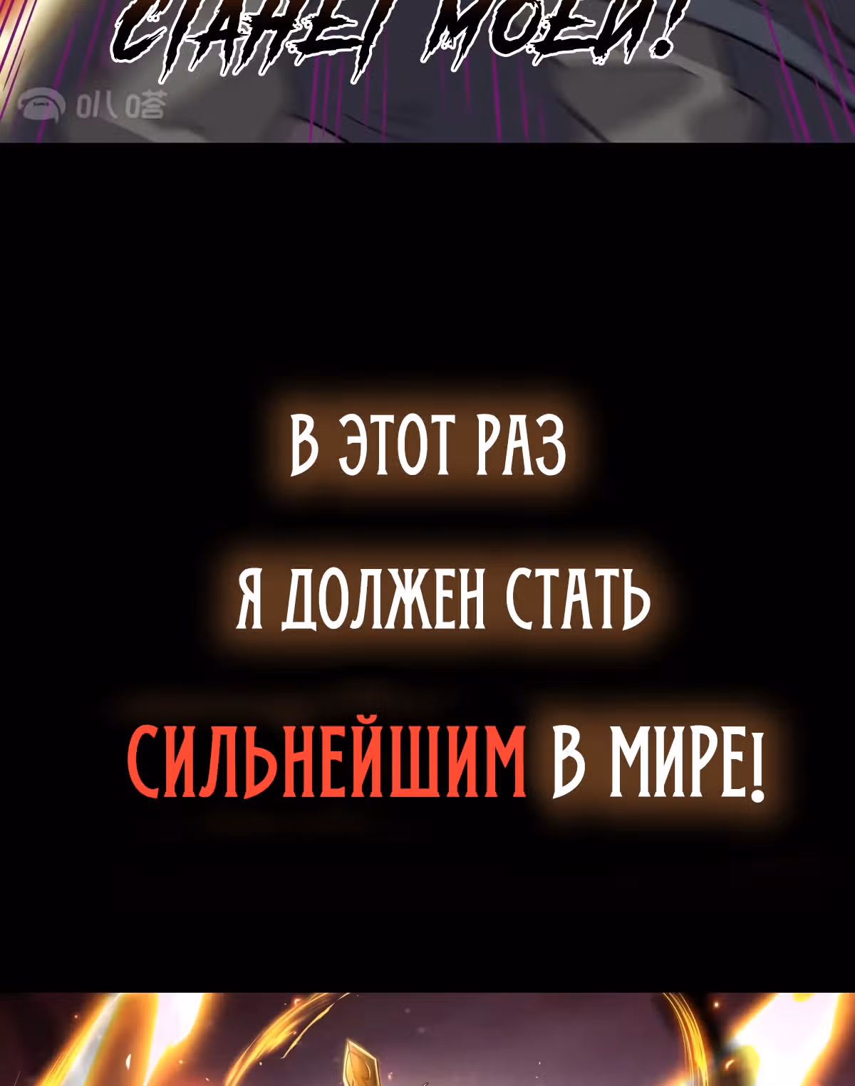 Совершенный Высший — Том 1 · Глава 0, страница 24