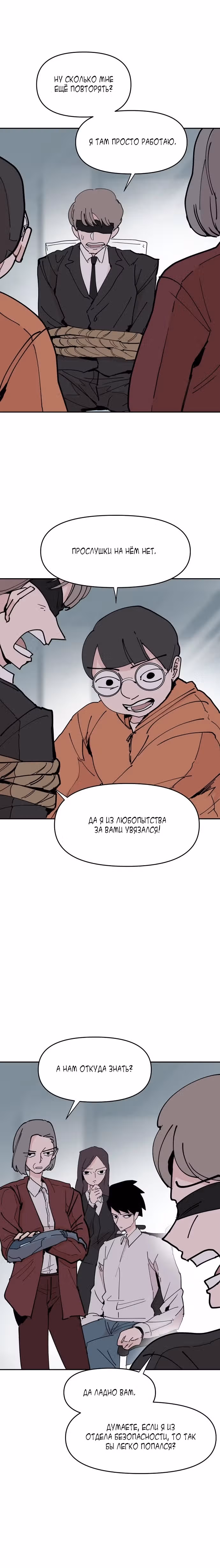 Бесконечно МОЯ — Том 1 · Глава 24, страница 3