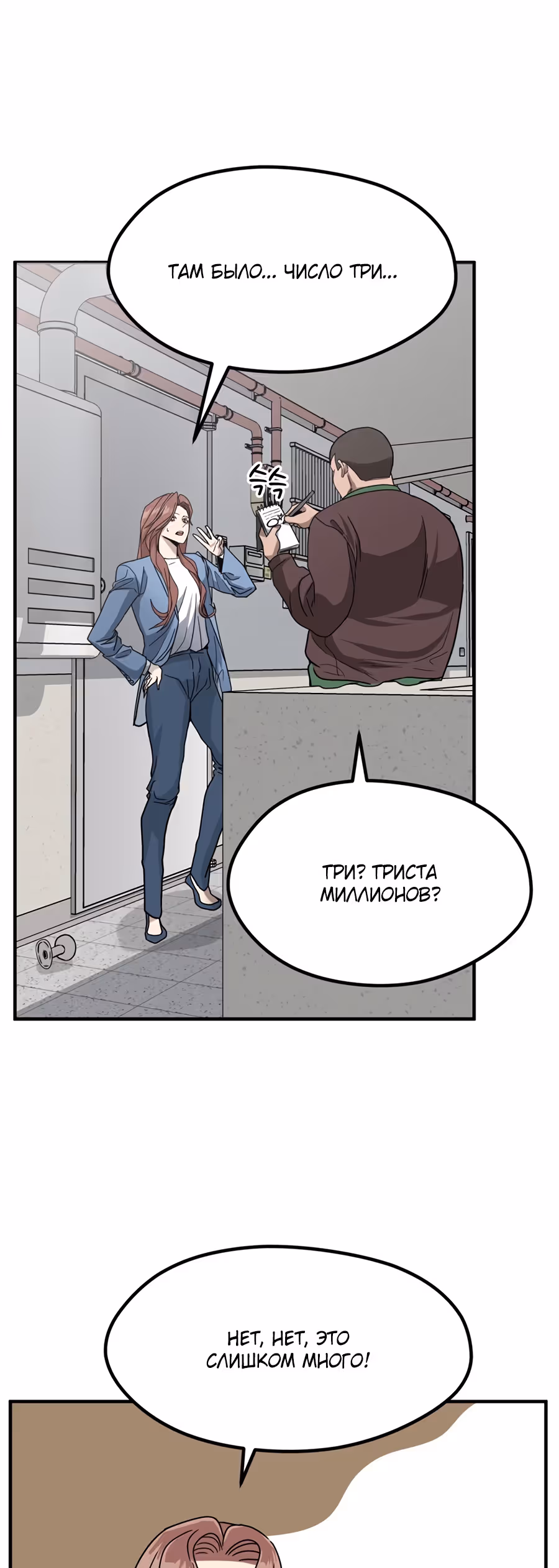 Шум между этажами — Том 1 · Глава 25, страница 32