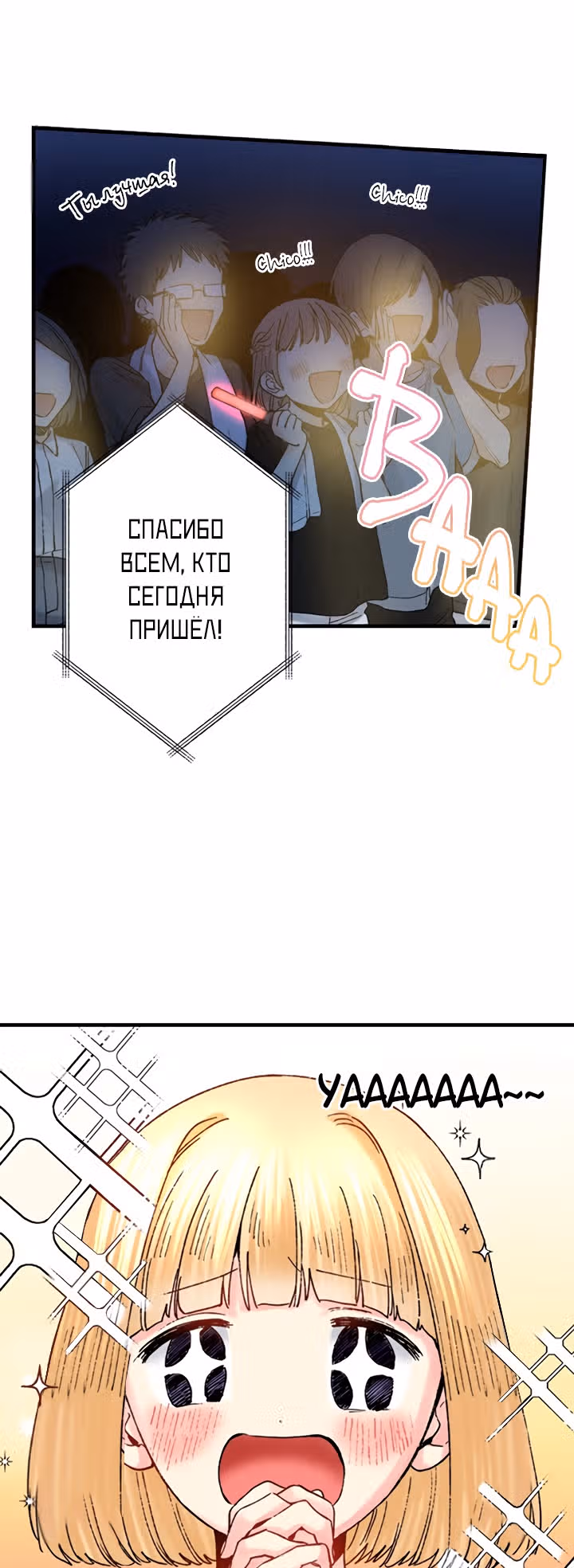 Я объявляю себя айдолом — Том 1 · Глава 24, страница 11
