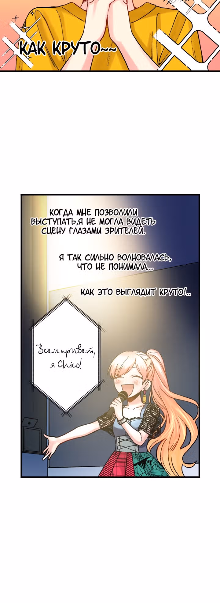 Я объявляю себя айдолом — Том 1 · Глава 24, страница 12