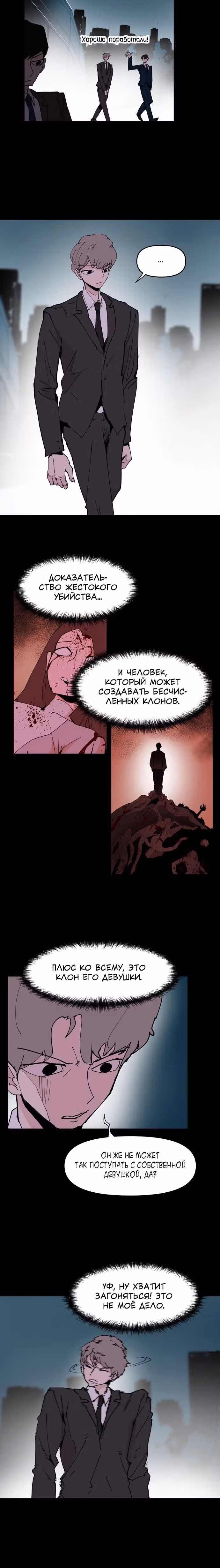 Бесконечно МОЯ — Том 1 · Глава 25, страница 5