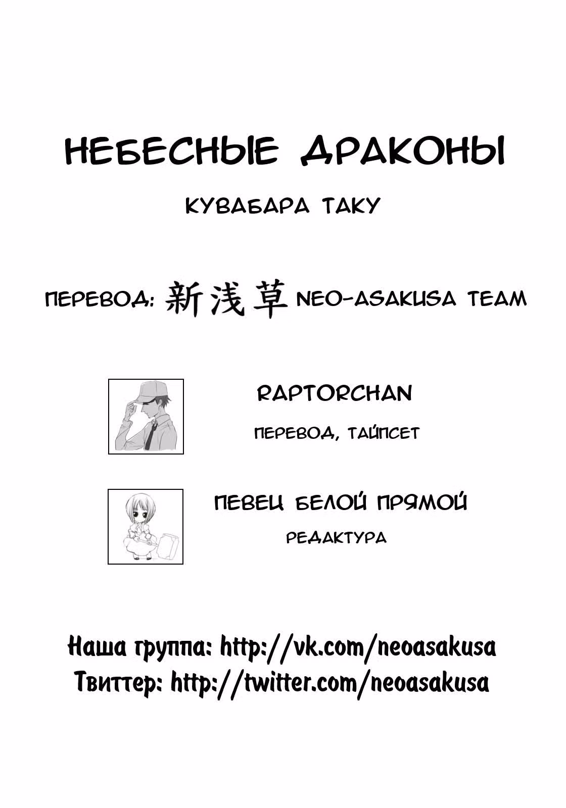 Небесные драконы — Том 1 · Глава 2, страница 35