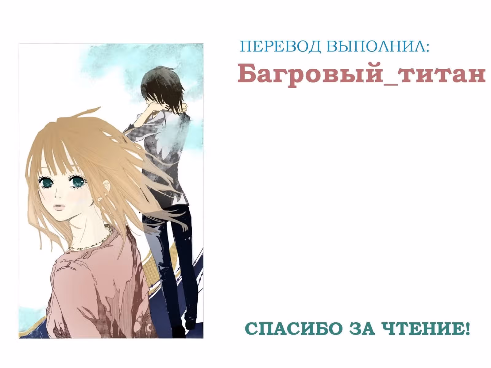Любовный круиз — Том 1 · Глава 3, страница 36