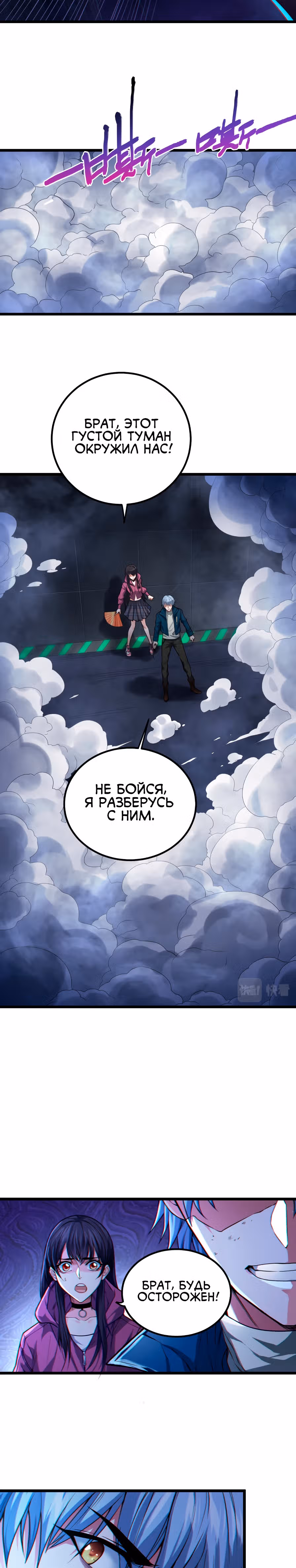 Призрак живёт во мне — Том 1 · Глава 8, страница 12
