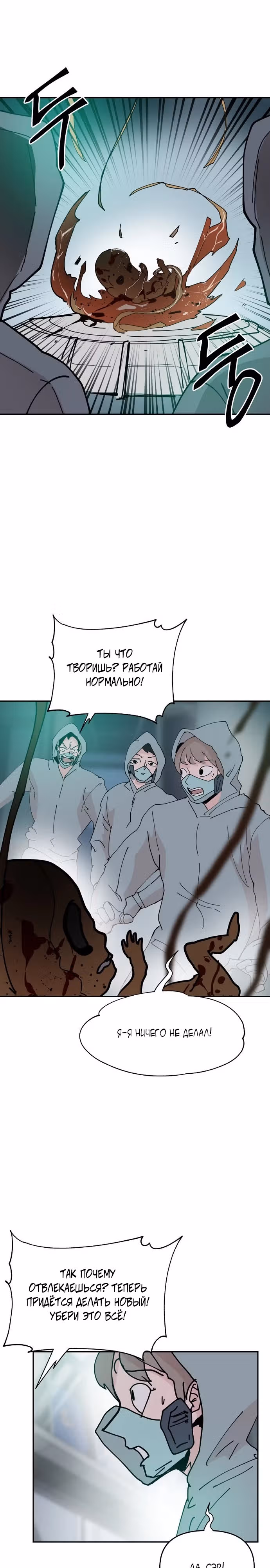Бесконечно МОЯ — Том 1 · Глава 26, страница 21