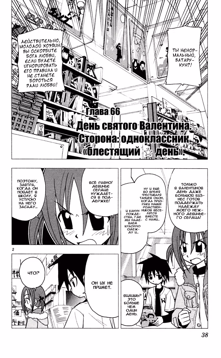 Боевой дворецкий Хаятэ! — Том 7 · Глава 66, страница 3