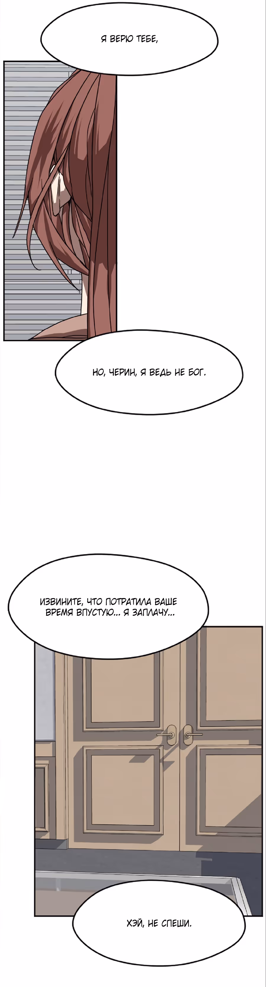 Шум между этажами — Том 1 · Глава 20, страница 30