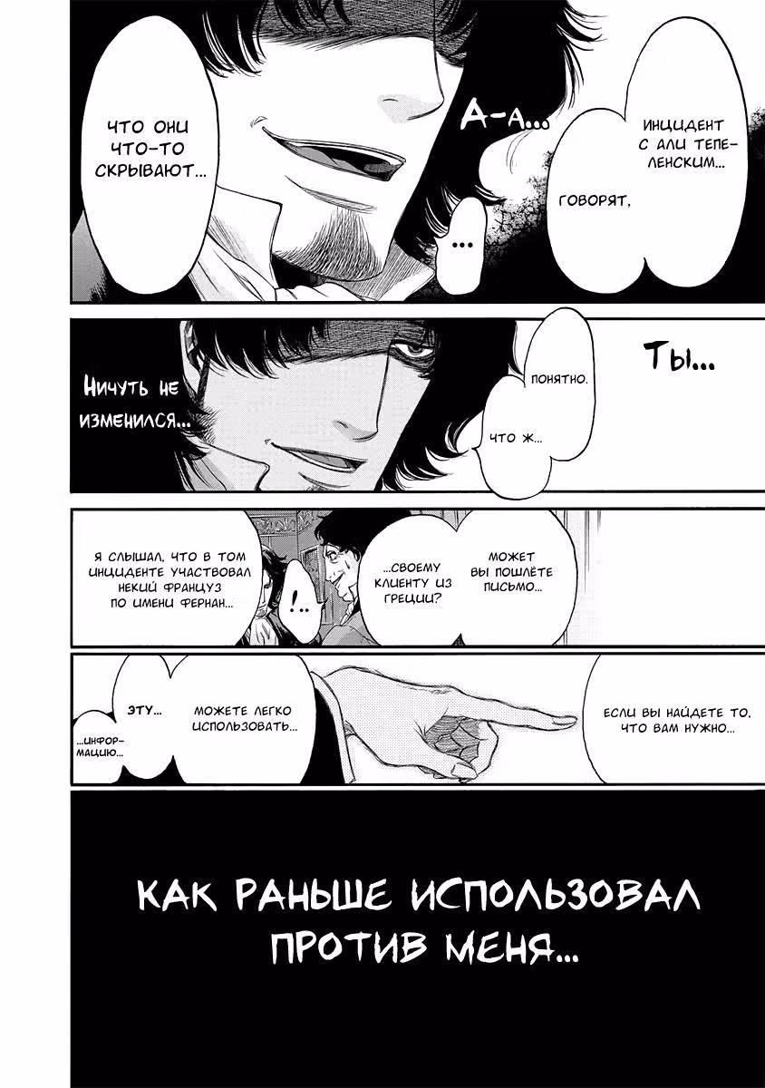 Граф Монте-Кристо — Том 1 · Глава 7, страница 12
