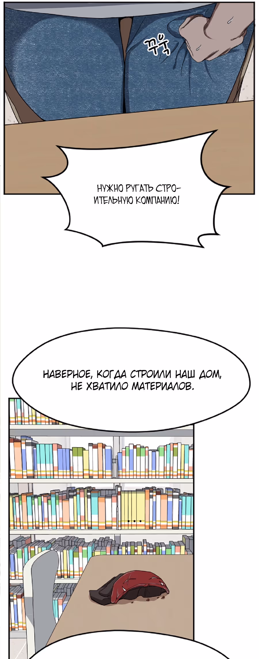 Шум между этажами — Том 1 · Глава 19, страница 15