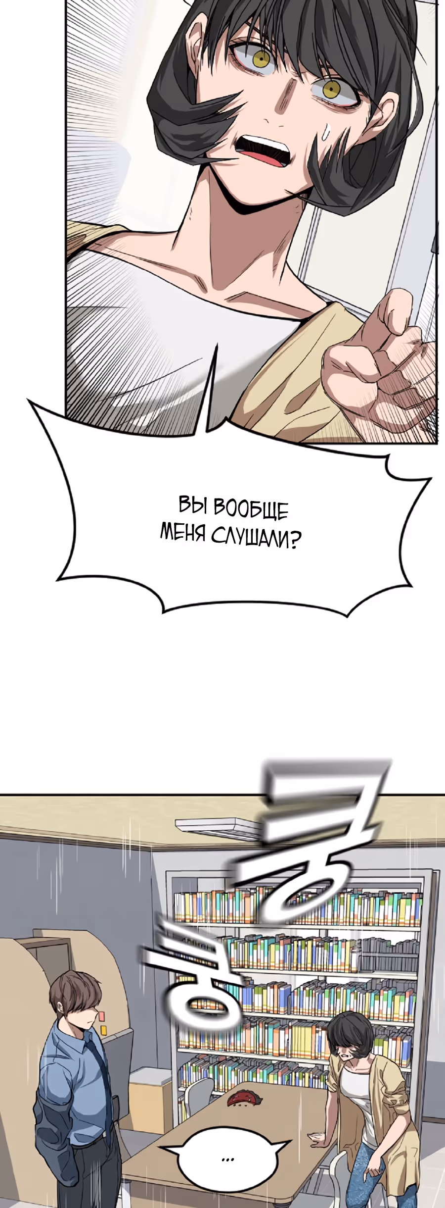 Шум между этажами — Том 1 · Глава 19, страница 23
