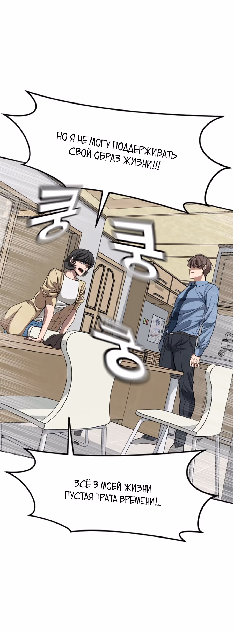 Шум между этажами — Том 1 · Глава 19, страница 27