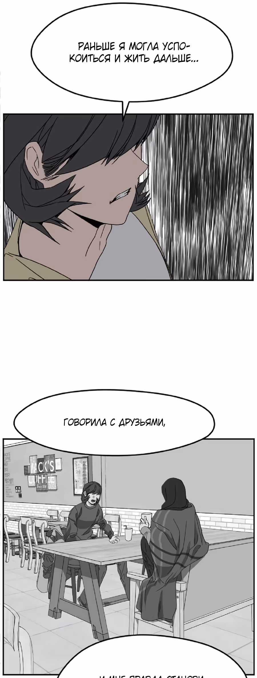 Шум между этажами — Том 1 · Глава 19, страница 29