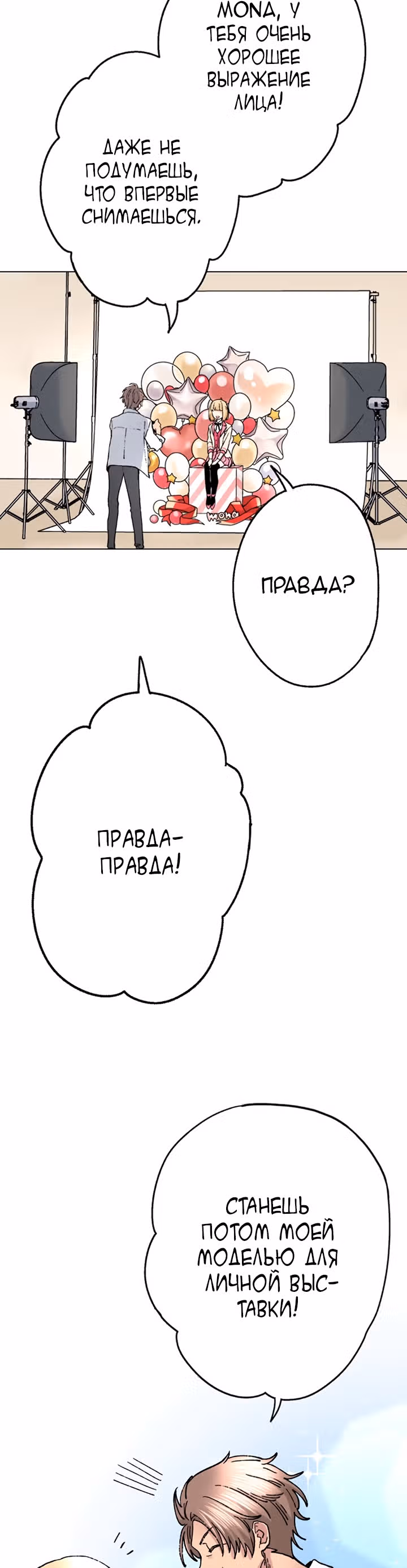 Я объявляю себя айдолом — Том 1 · Глава 26, страница 25