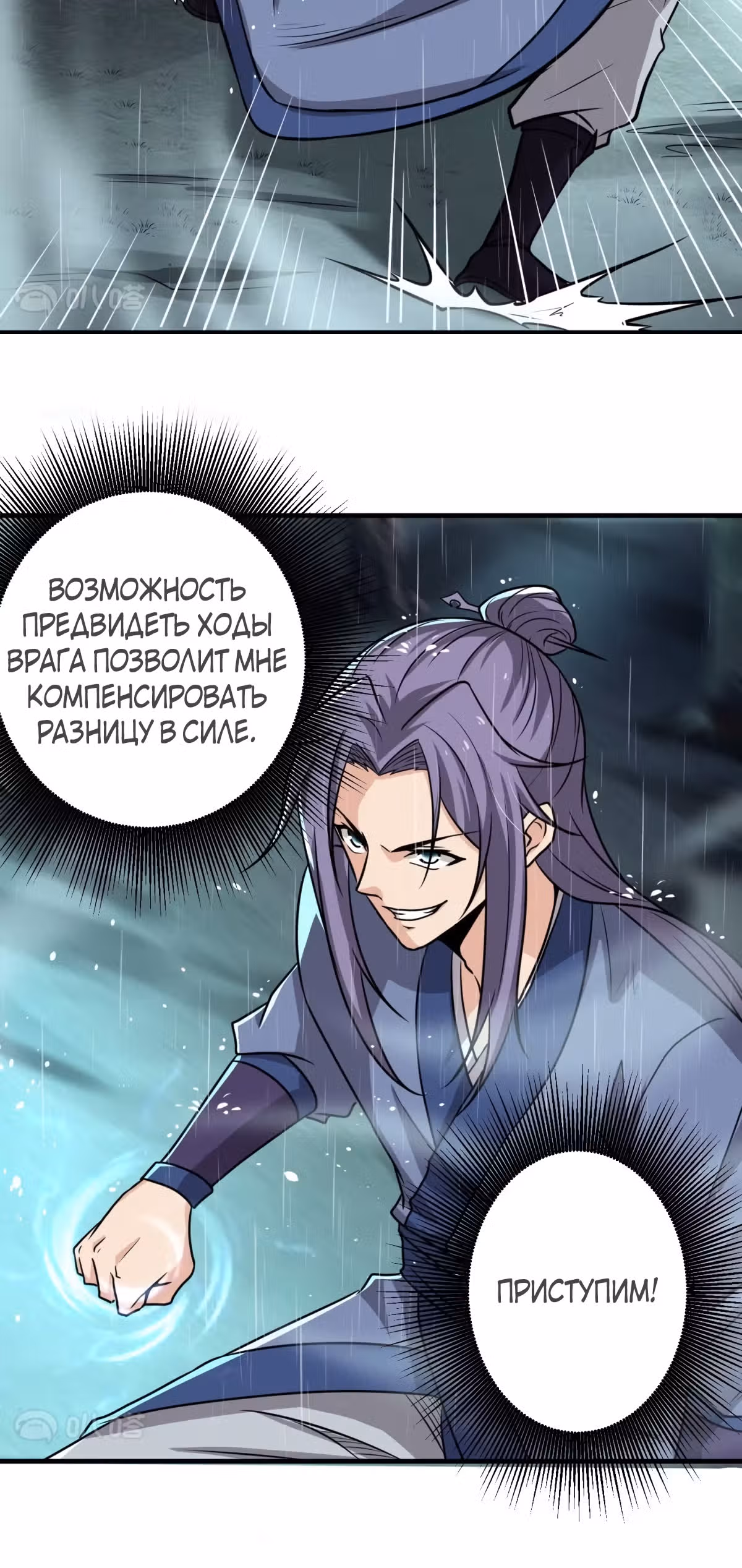 Совершенный Высший — Том 1 · Глава 2, страница 25