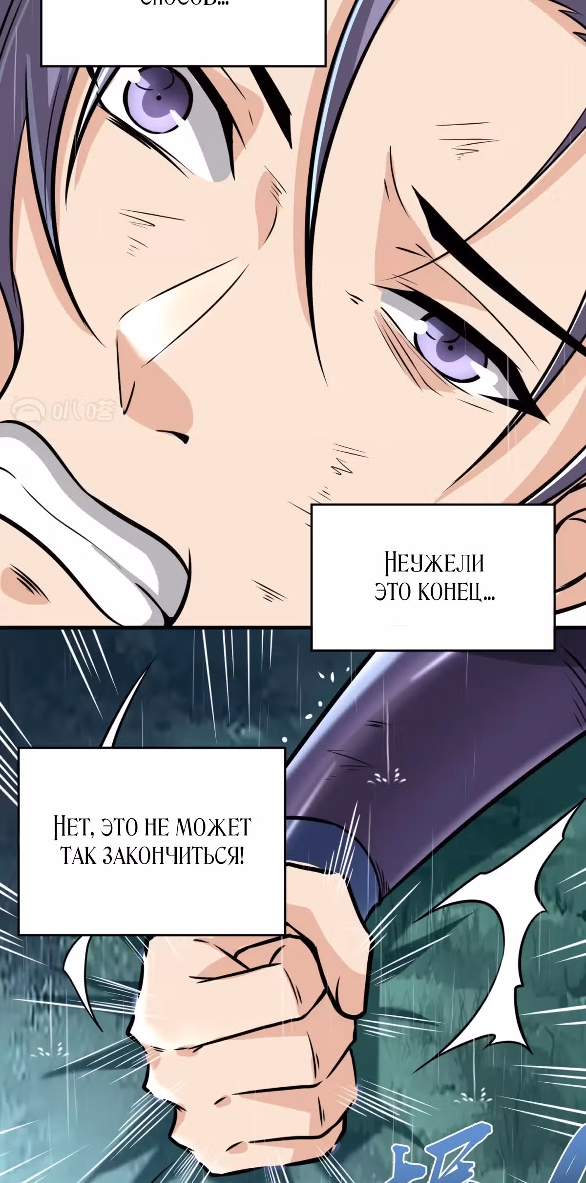 Совершенный Высший — Том 1 · Глава 2, страница 37