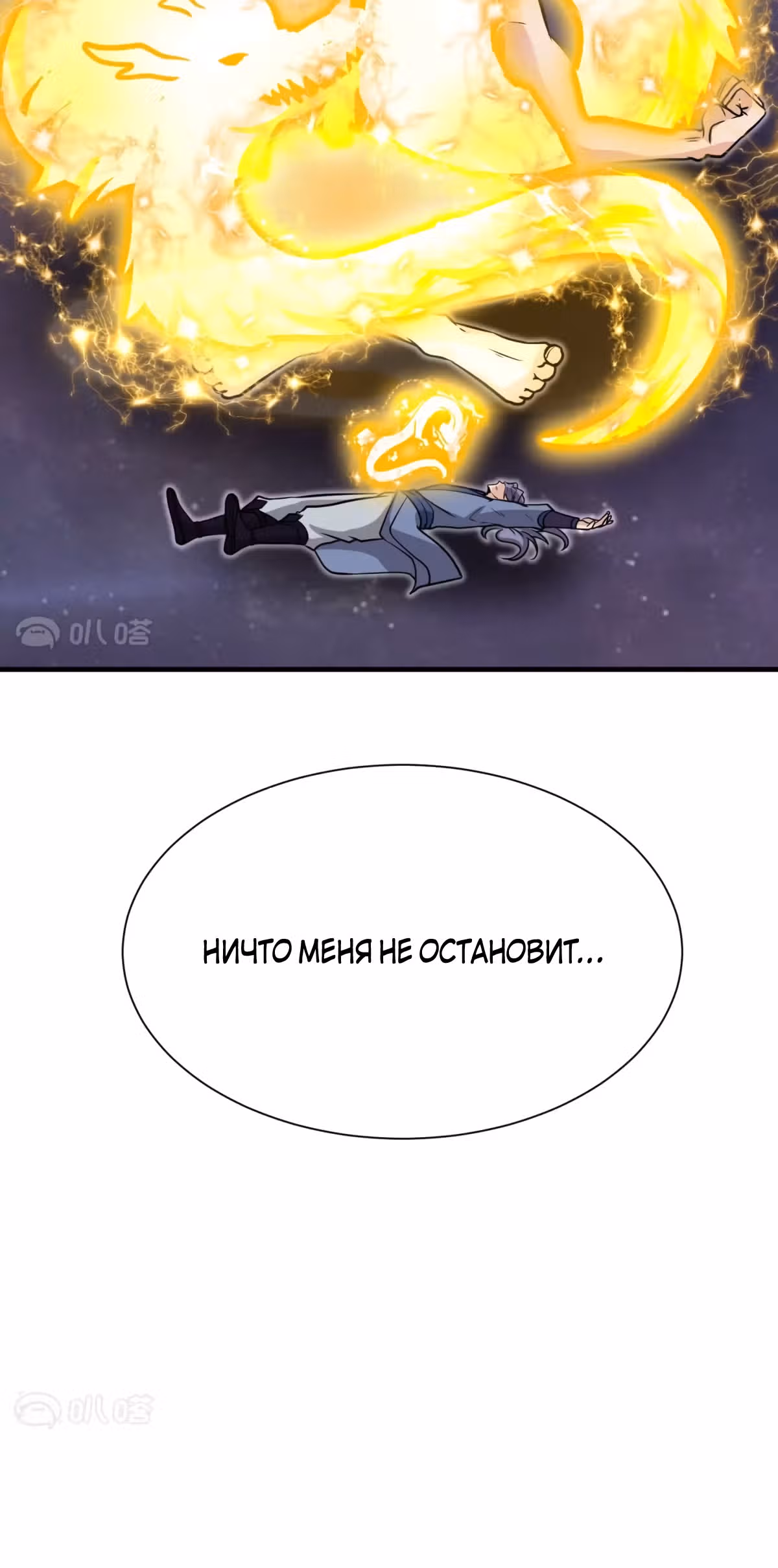 Совершенный Высший — Том 1 · Глава 2, страница 39