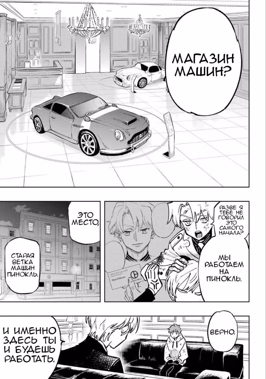 Старшая Карта 9 Без пощады — Том 1 · Глава 2, страница 29