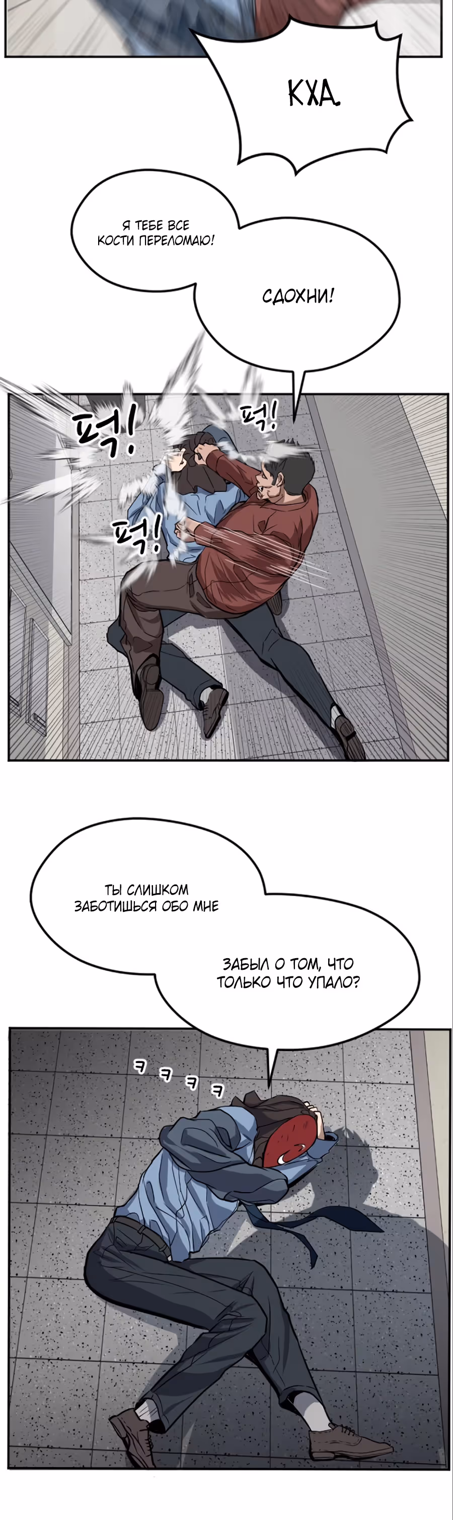 Шум между этажами — Том 1 · Глава 17, страница 46
