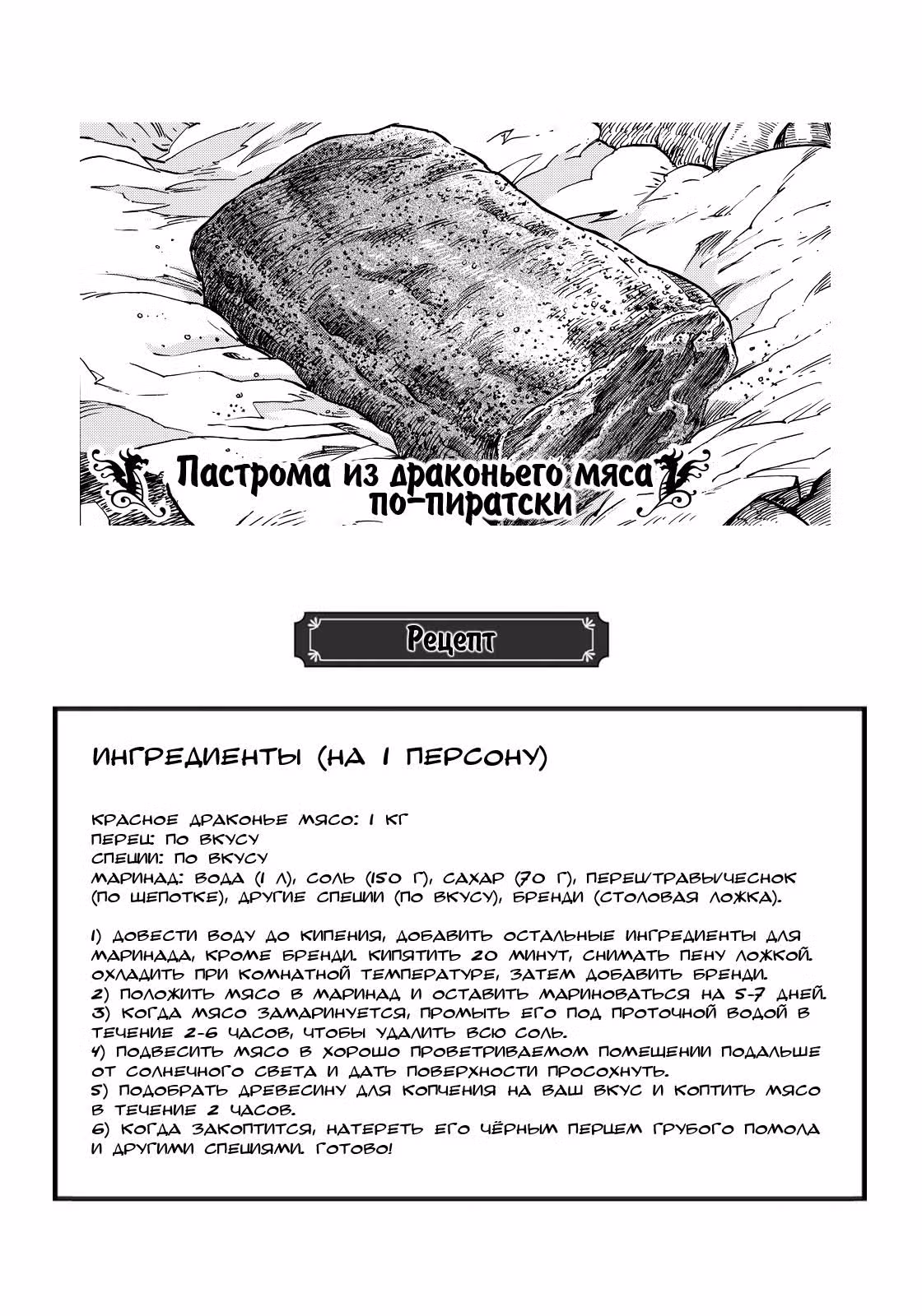 Небесные драконы — Том 1 · Глава 5, страница 31