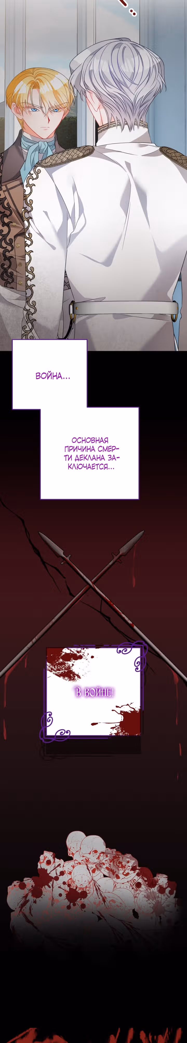 Драгоценная кукла тирана — Том 1 · Глава 3, страница 2