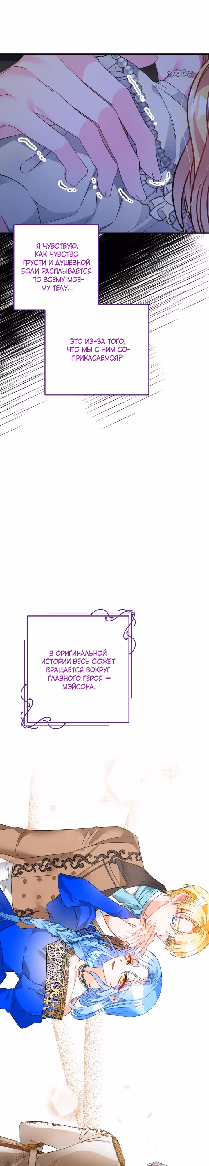 Драгоценная кукла тирана — Том 1 · Глава 3, страница 26