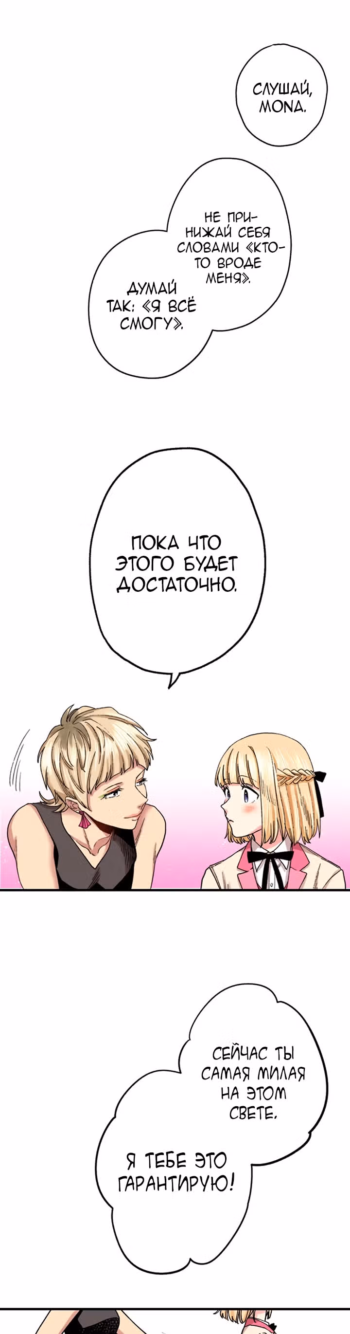 Я объявляю себя айдолом — Том 1 · Глава 27, страница 28