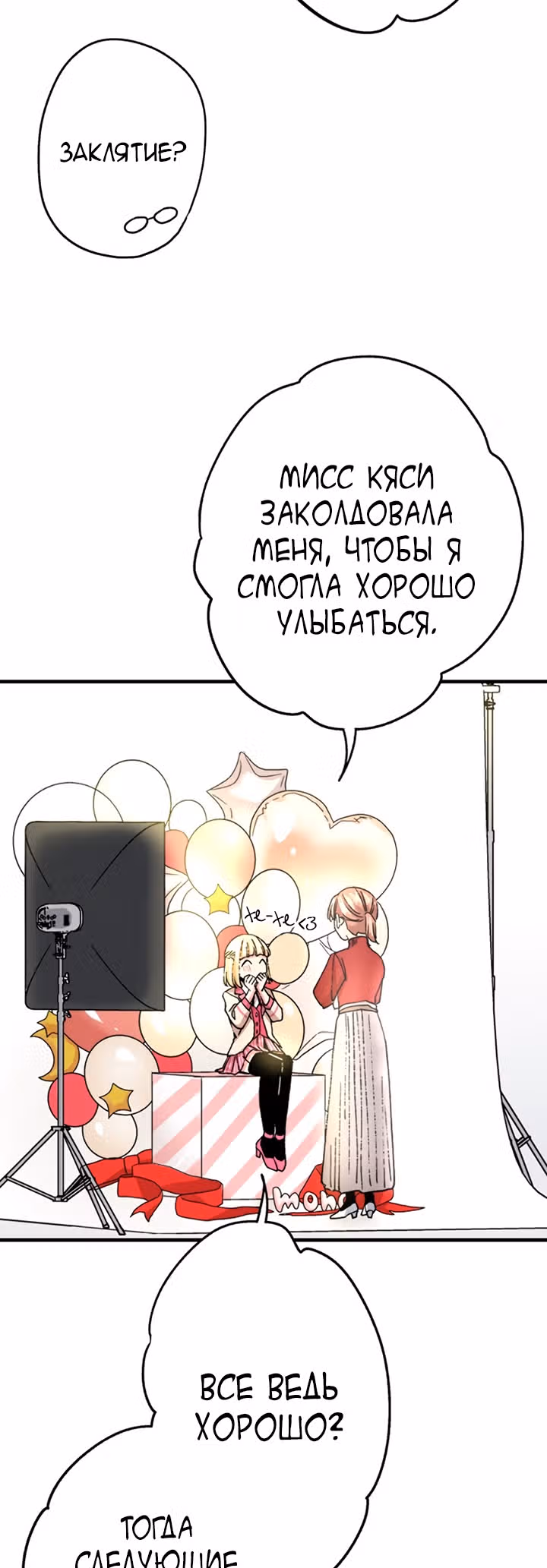 Я объявляю себя айдолом — Том 1 · Глава 27, страница 36