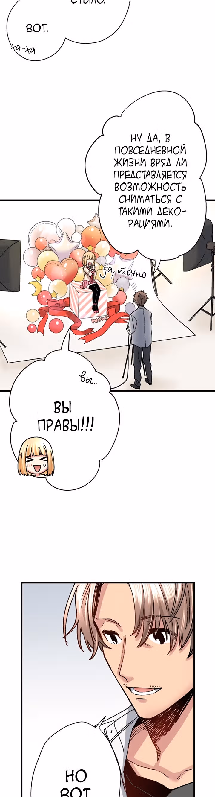 Я объявляю себя айдолом — Том 1 · Глава 27, страница 5