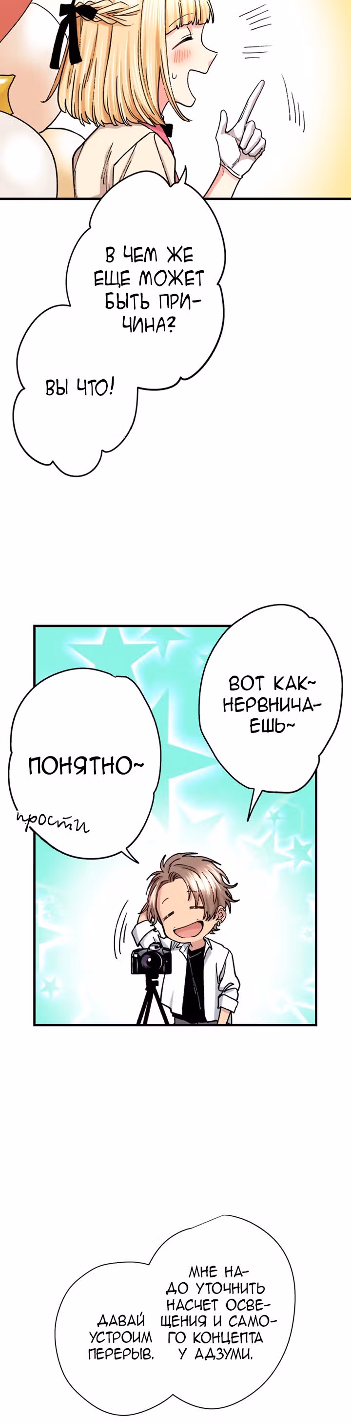 Я объявляю себя айдолом — Том 1 · Глава 27, страница 9