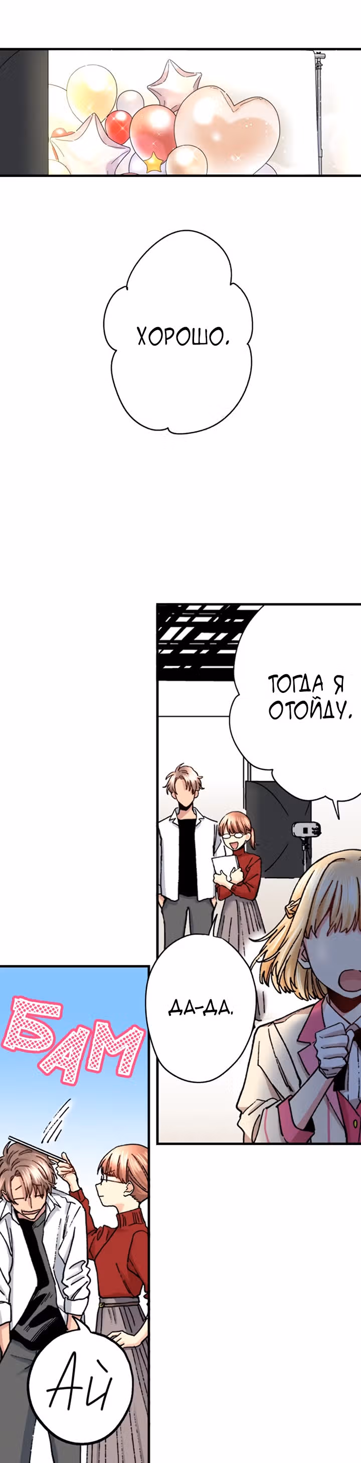 Я объявляю себя айдолом — Том 1 · Глава 27, страница 10