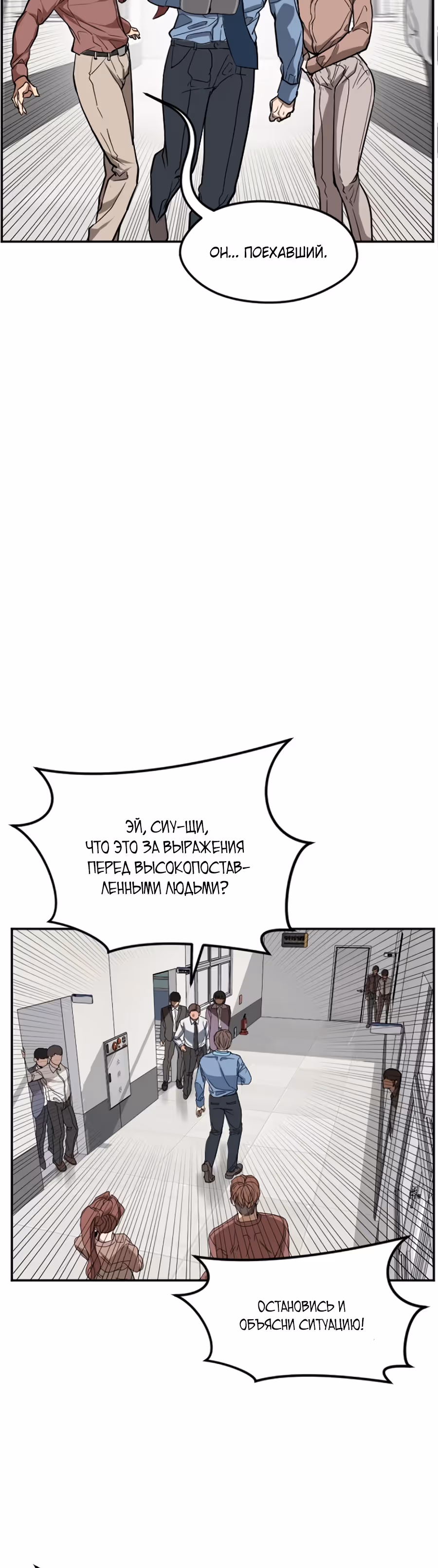Шум между этажами — Том 1 · Глава 16, страница 14